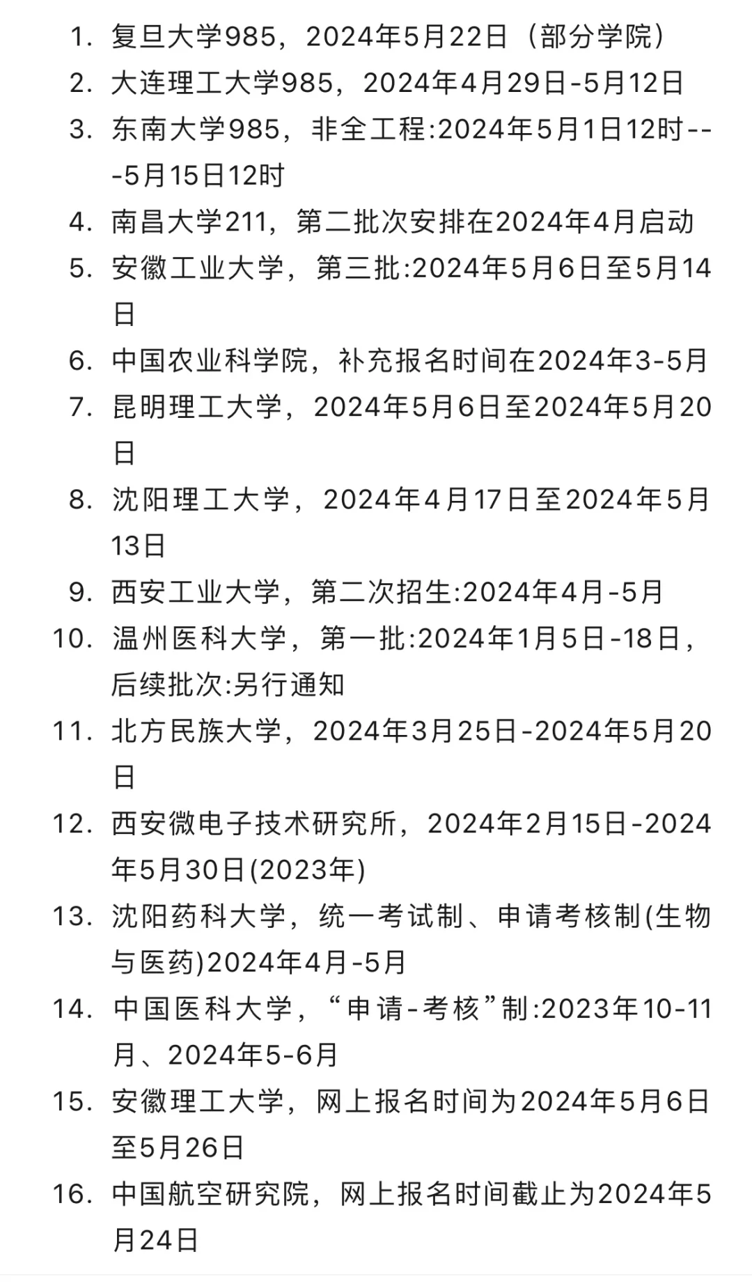 还可以报名的24考博 抓紧捡漏