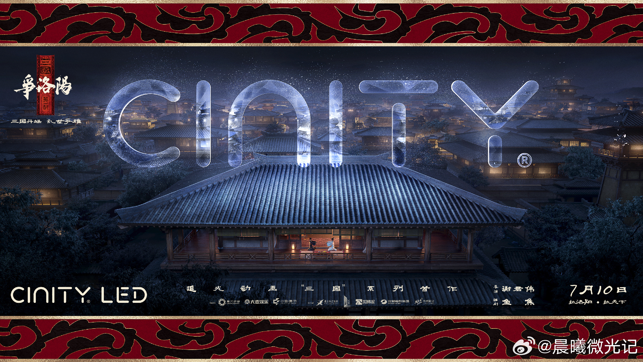 三国第一部争洛阳争到了自来水三国第一部争洛阳作为三国迷，必须夸一句追光这次对曹操