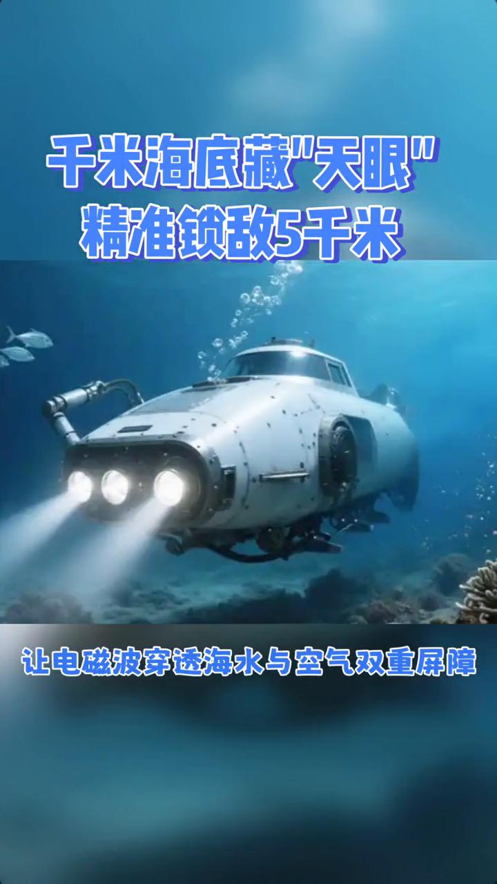 千米海底藏