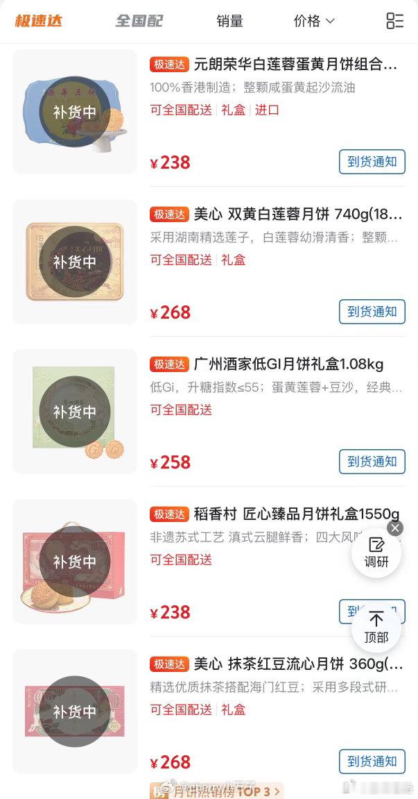 不打折的山姆月饼反而卖爆了 打开山姆APP真的大部分缺货 ​​​