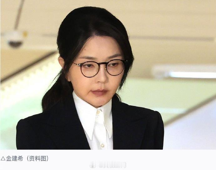 【尹锡悦夫人被判4年】当地时间4月28日，韩国首尔高等法院对前总统尹锡悦夫人金建