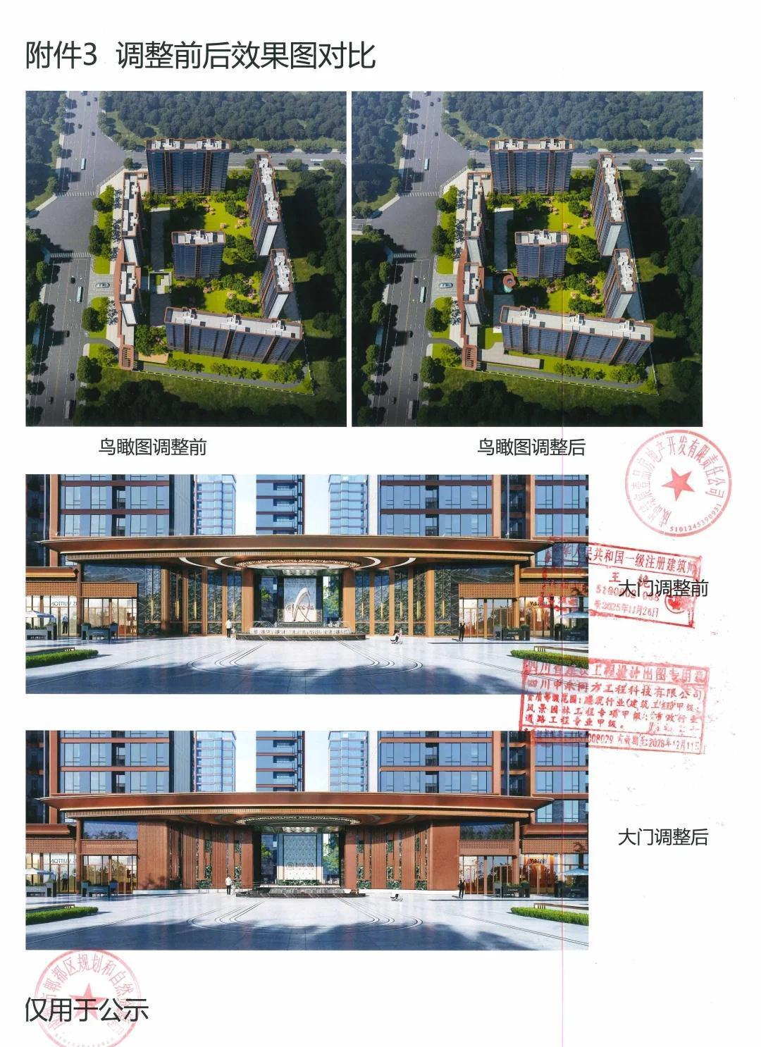郫都区 鹭岛璟宸壹品调规与嘉禾兴的成绩单
近期，相关单位发布鹭岛璟宸壹品项目调规