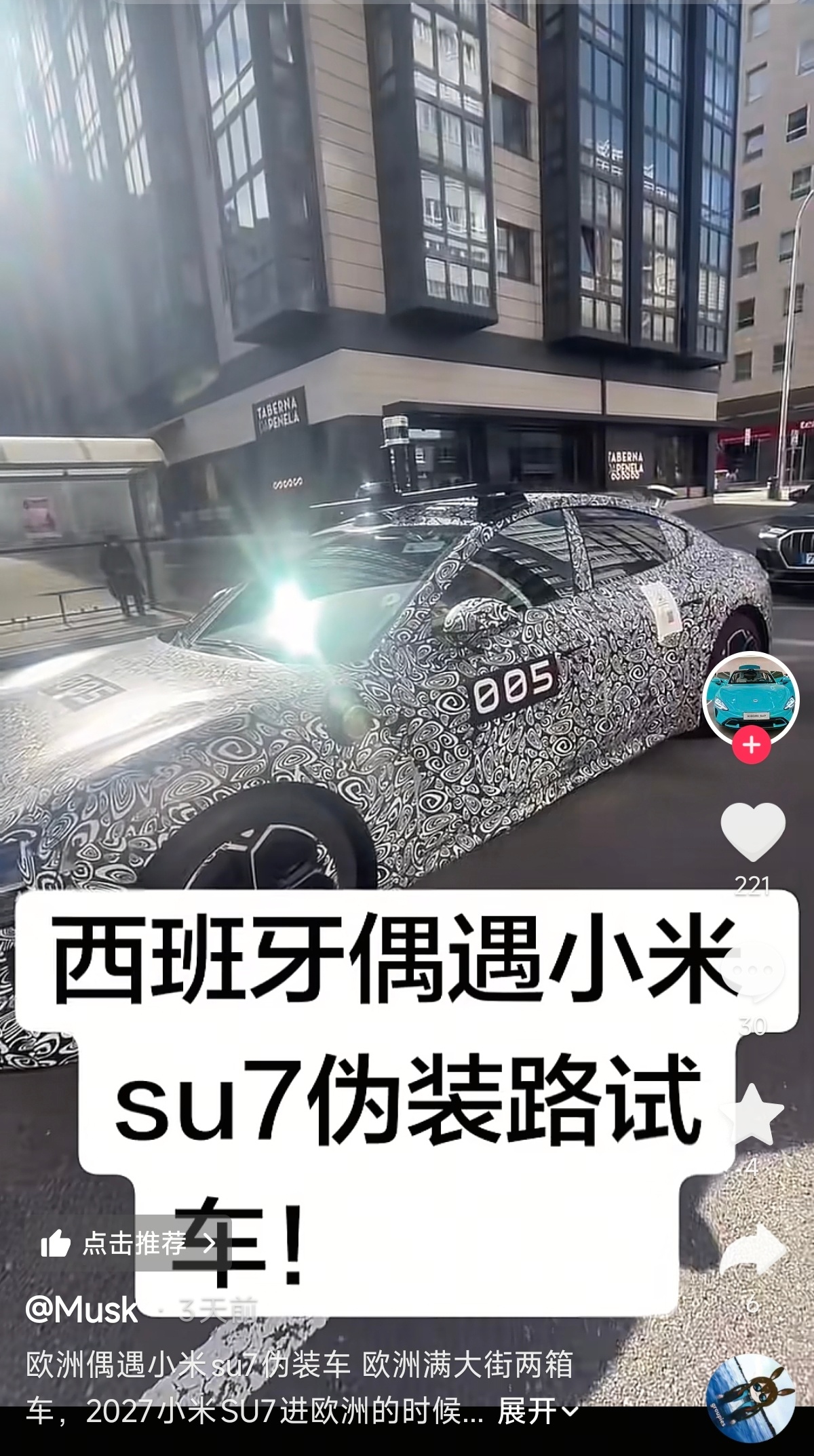 小米SU7伪装路试车，来到了西班牙~编号005~小米汽车小米科技