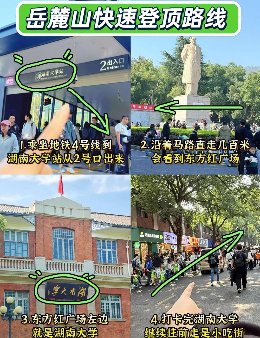 长沙岳麓山步行20分钟登顶攻略
周末来长沙，不妨挑战一下岳麓山的步行路线！从湖南