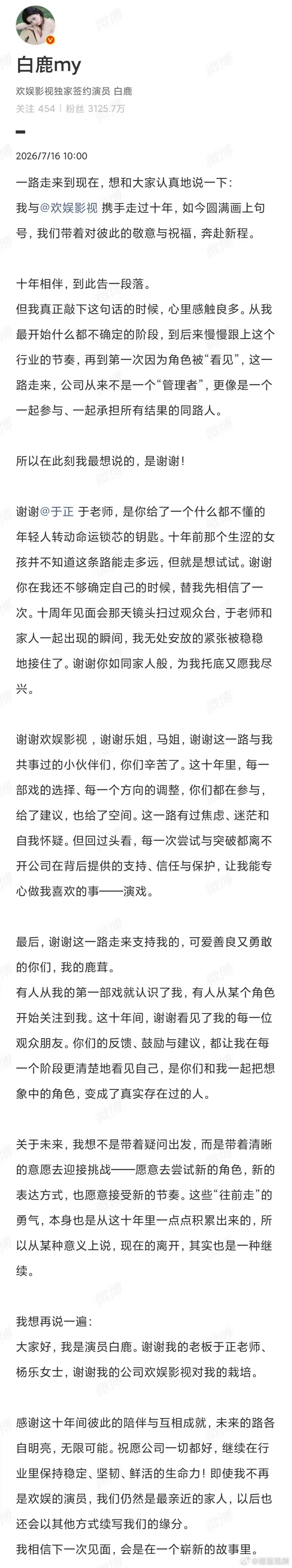 白鹿从一步一步到一部一部白鹿十年成长的格局 白鹿从一步一步到一部一部，10年的旅