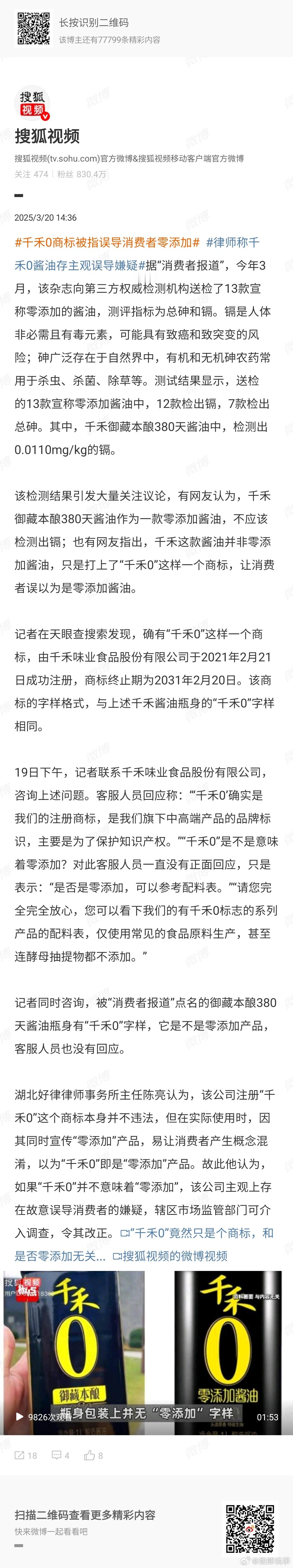 千禾0商标被指误导消费者零添加 这的确是误导，而且是有意误导。问题是，为什么允许