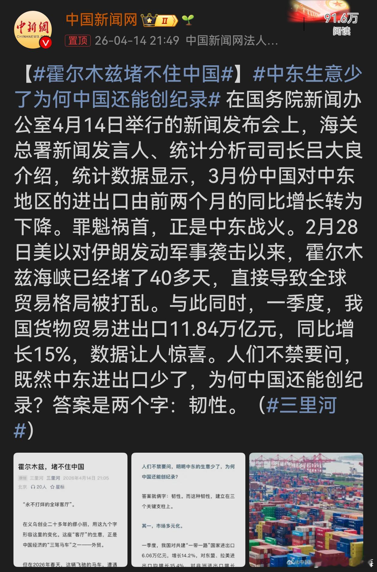 霍尔木兹堵不住中国在霍尔木兹海峡受阻、中东贸易遇冷的情况下，中国一季度贸易数据仍
