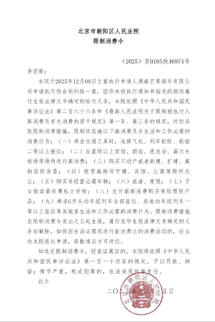 李宏毅被芒果娱乐告了，限制消费了，这算不算fzk？会影响《烽影燃梅香》播出吗 ？