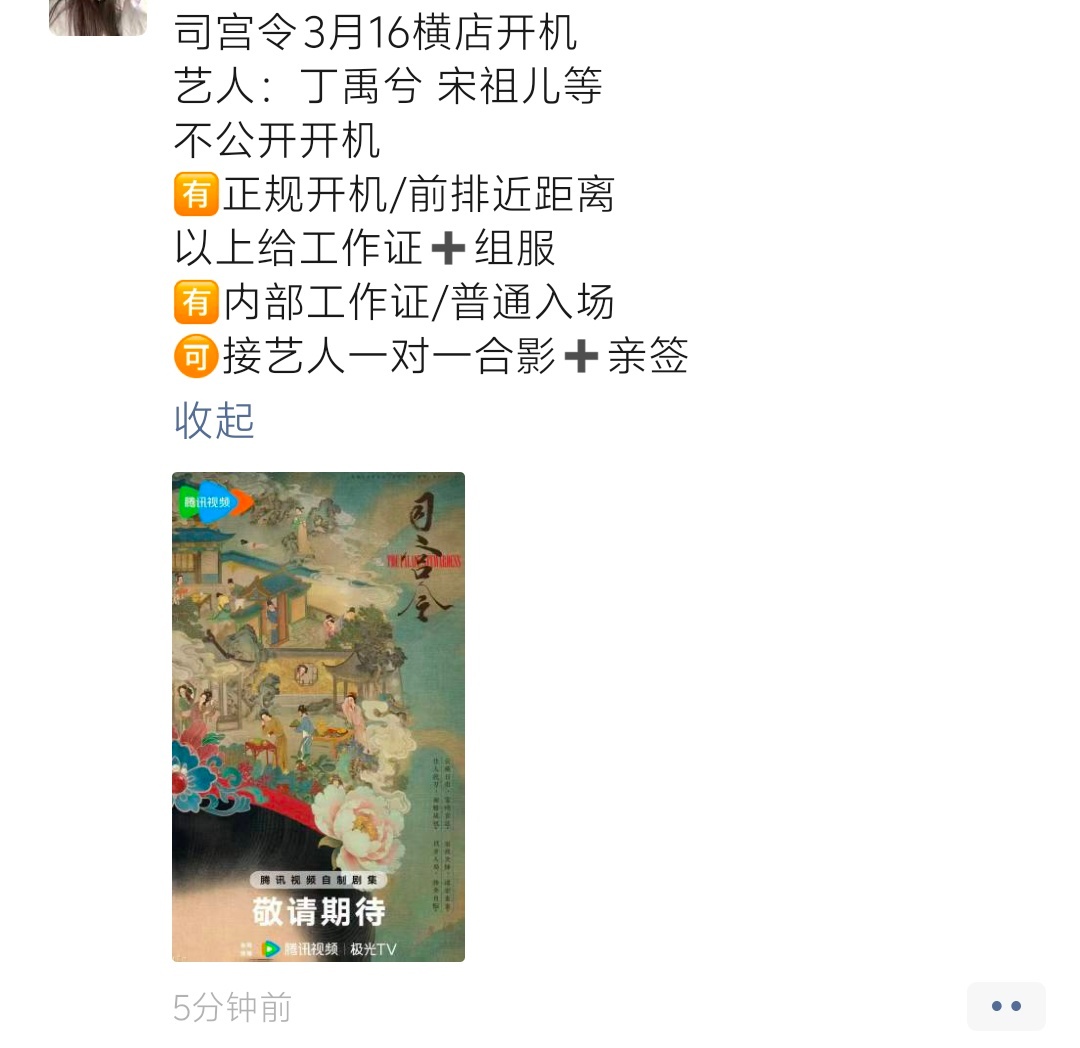 司宫令这么快就开机了啊 