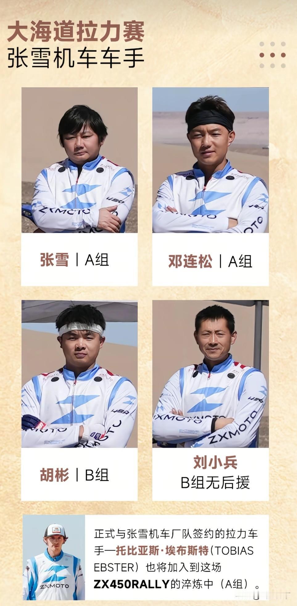 瘾大的张雪又参加比赛了，2026大海道拉力赛将于9月3日正式开赛，万众期待的张雪