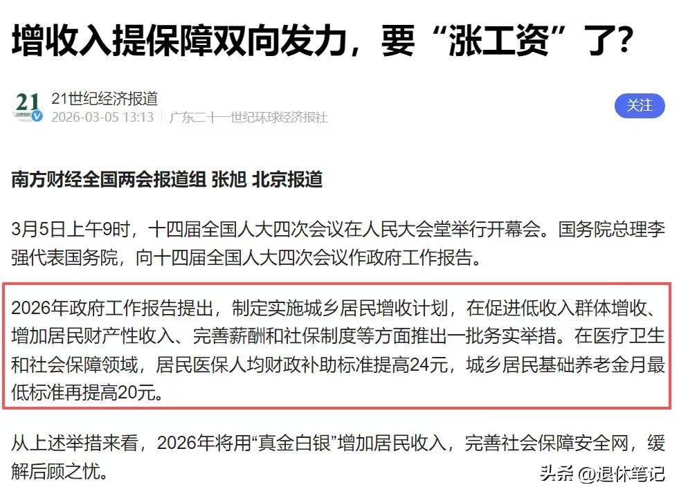 中央定调！实施城乡居民增收计划，尤其这几类人更受益，有你吗？

根据2026年3