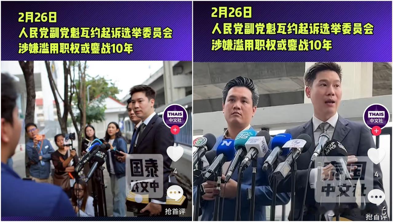 泰国消息
泰国政坛或再次迎来动荡，泰国人民党副党魁瓦约于当地时间2月26日，正式