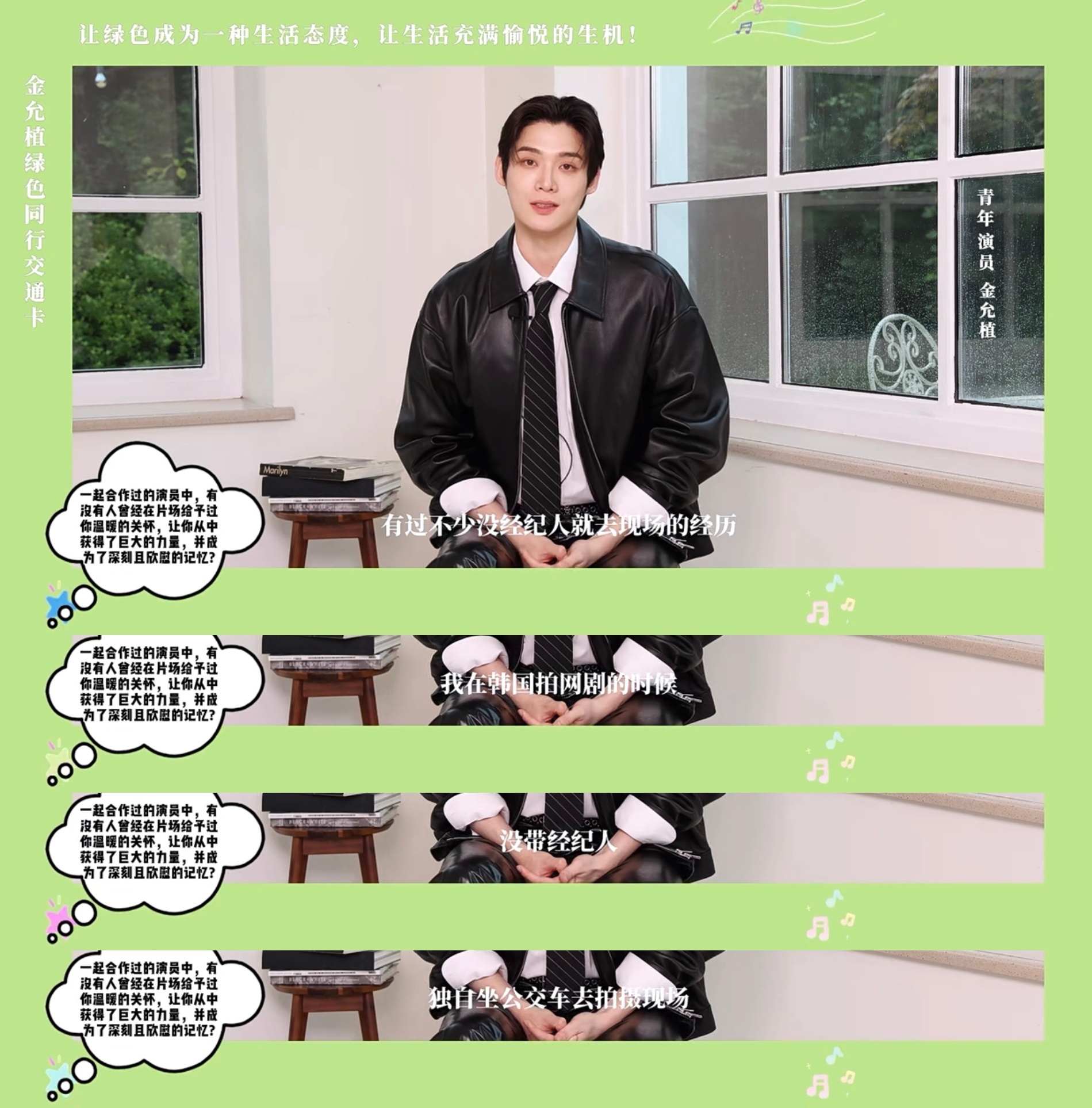 金允植 拍网剧的时候还没有经纪人吧