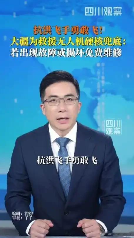 这就是为什么要支持自己国家的品牌！大疆紧急官宣，所有参加广西抗洪救灾的无人机、运