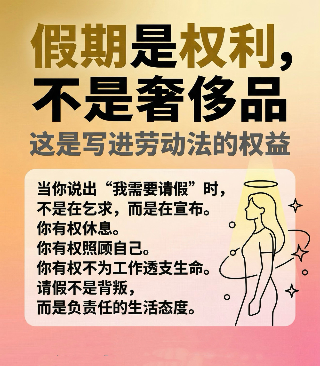 看到请假记录天都塌了摆脱请假羞耻感，休息不是偷懒，好好休整才能长久前行。请假本来