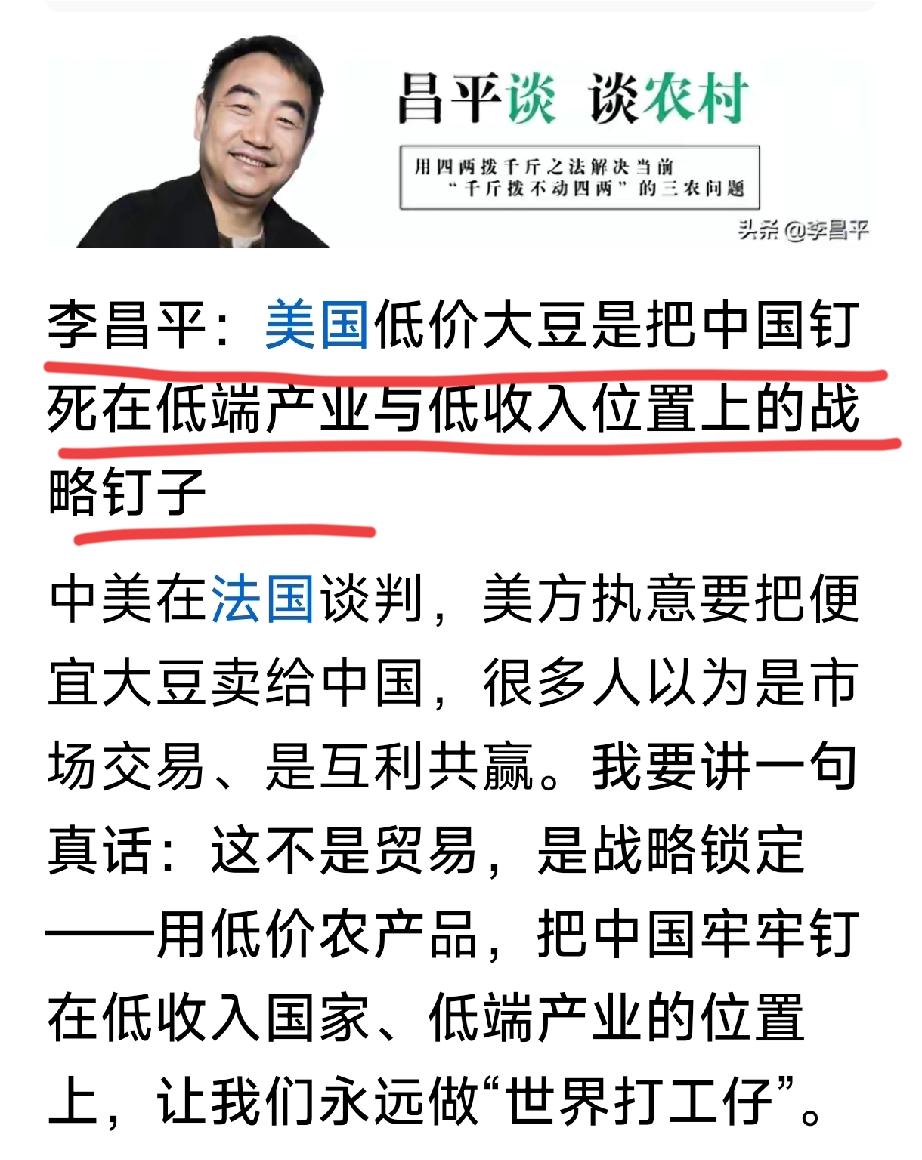 李昌平这个观点你认同吗？
我觉得他纯粹的胡扯八道。
买美国低价的大豆，
降低成本