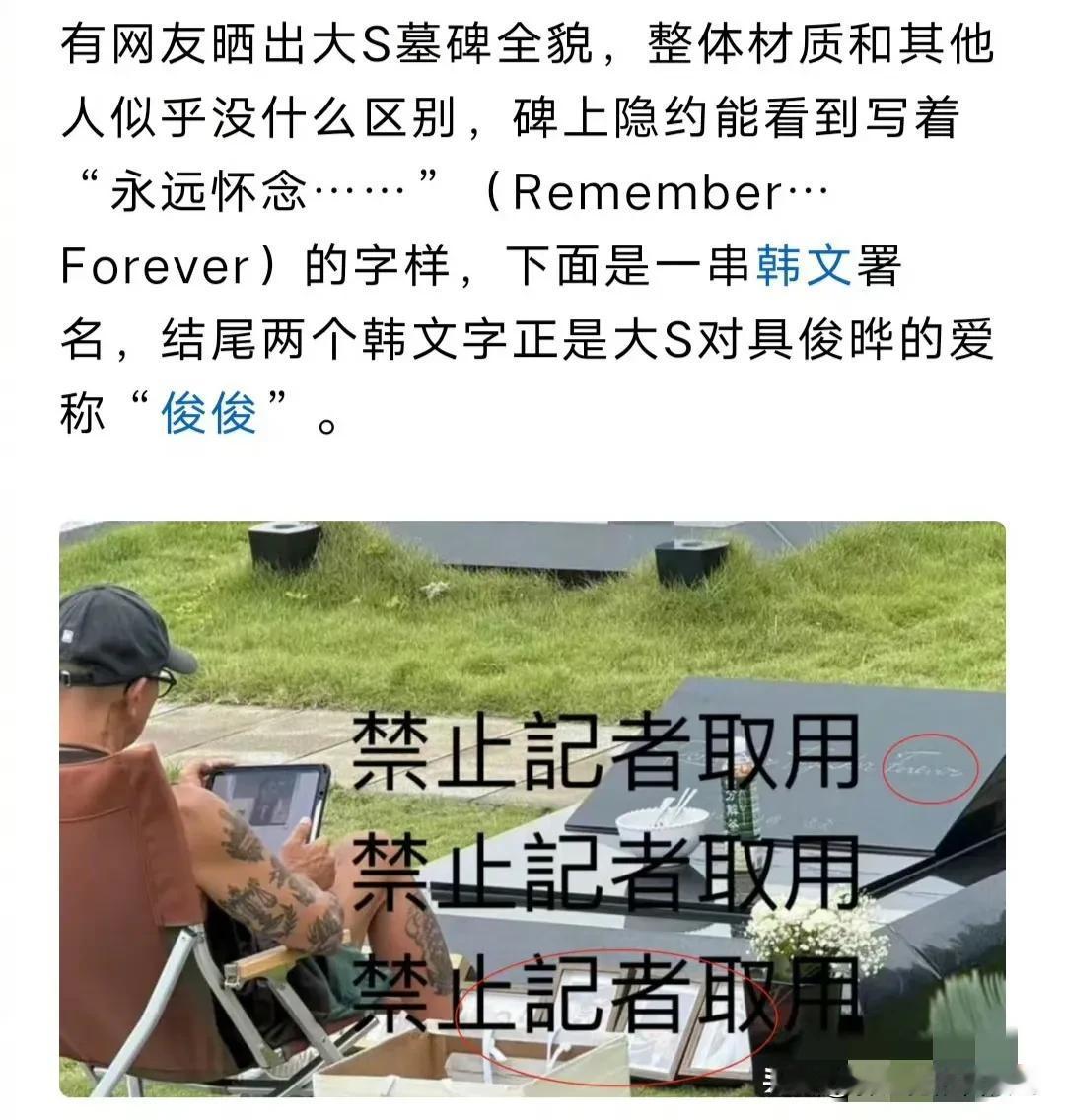 大S墓碑署名仅有具俊晔名字，子女未列名引热议

大S于2025年2月2日因流感引