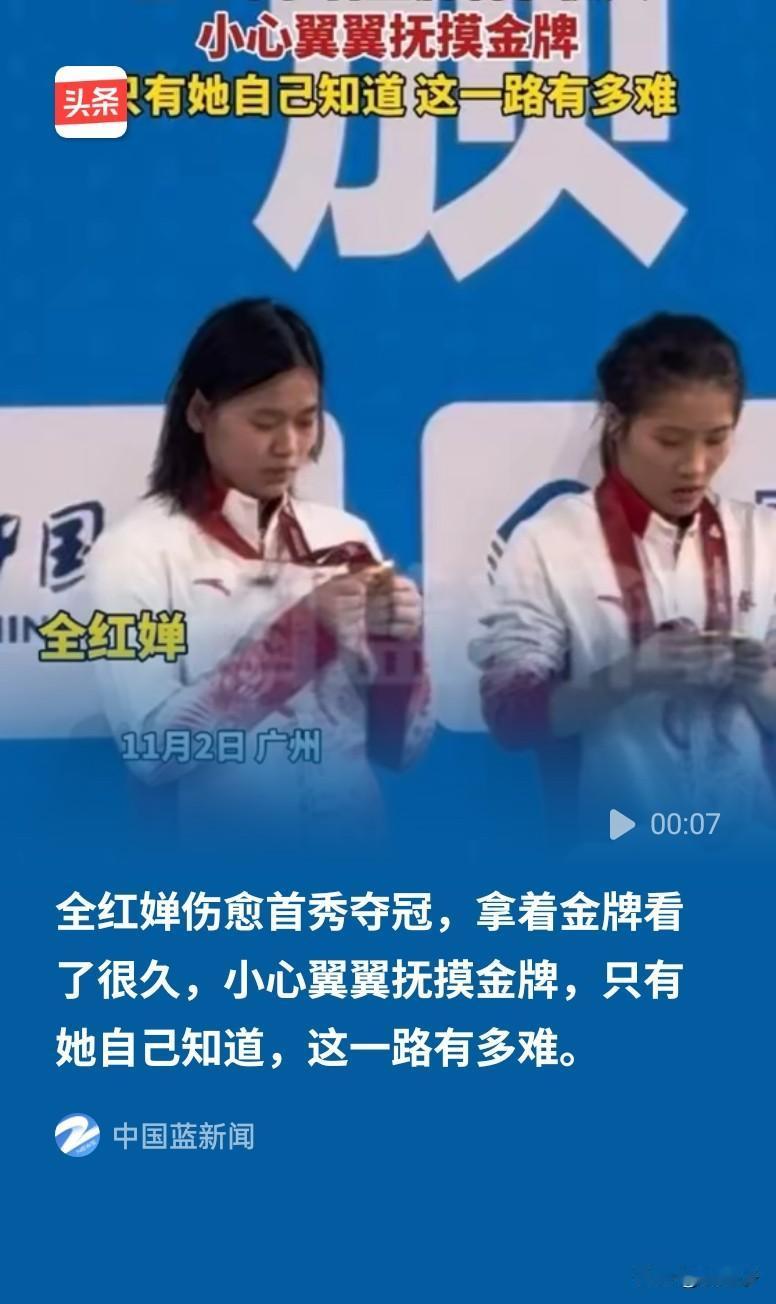 全红婵重回巅峰，傲世天下，抚摸金牌，内心翻涌，眼睛酸楚。曾经的自己初生牛犊，如今