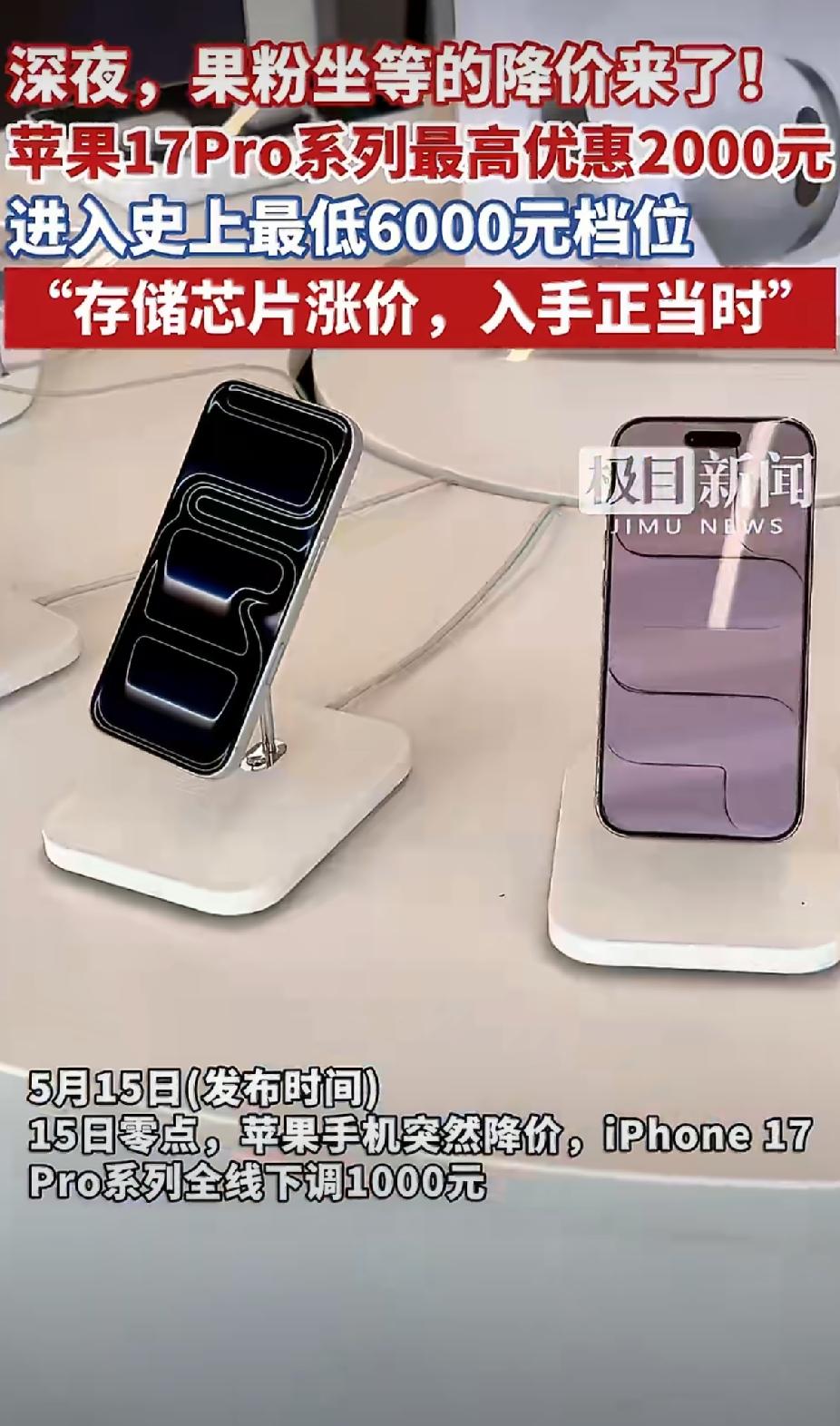 苹果深夜突袭降价！iPhone17Pro直降2000，6999就能拿下🔥
 