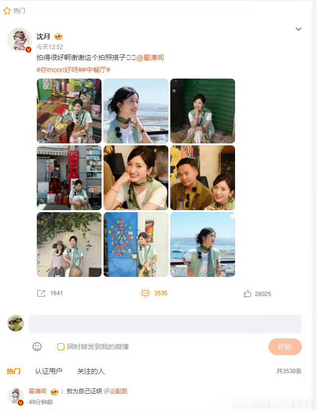 翟潇闻带着恶评回复沈月沈月回复翟潇闻冤得我以为北京下雪了 翟潇闻沈月微博互动，这
