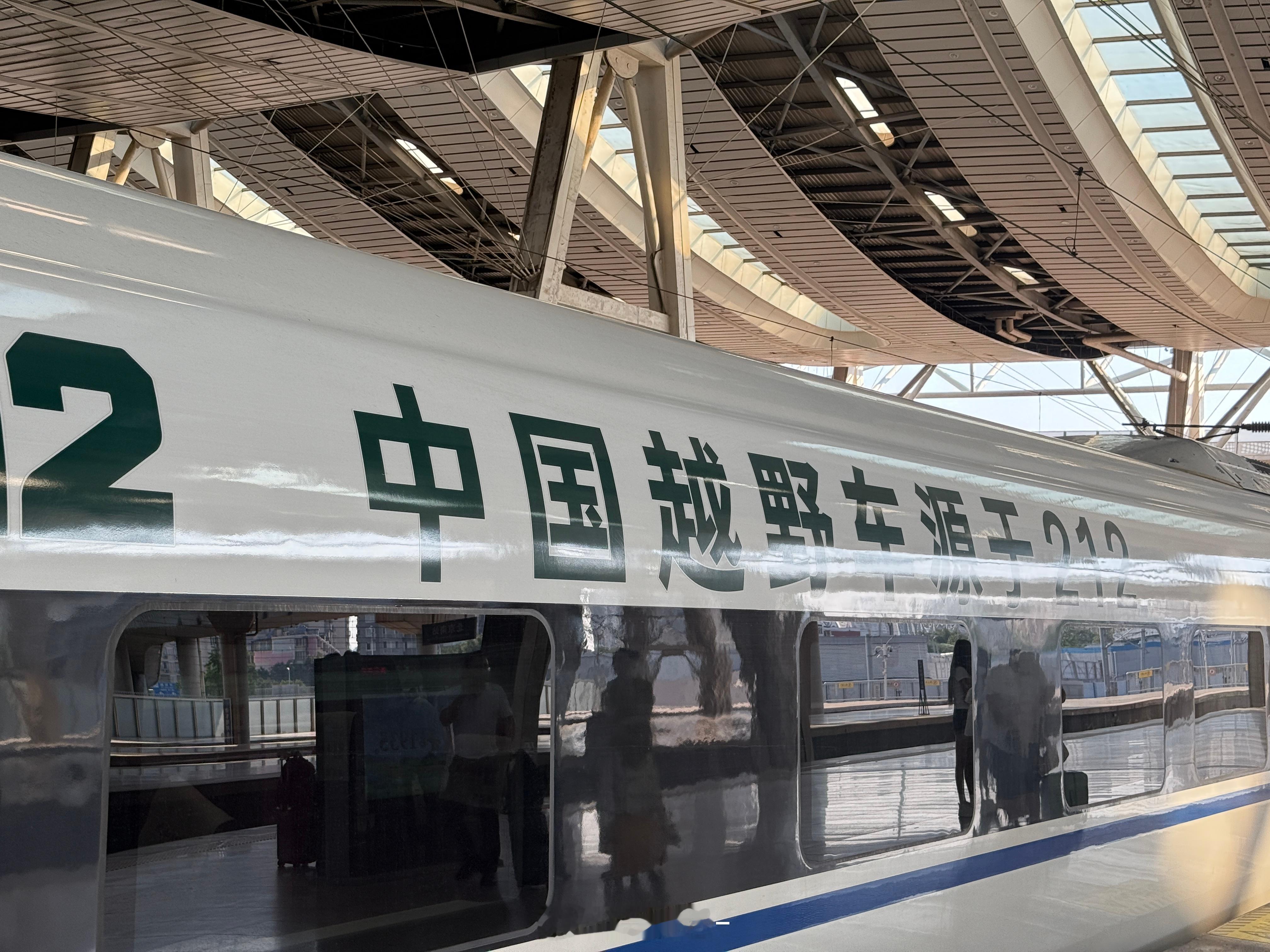 下了车才发现还是个带拉花车贴的和谐号🚅 ​​​