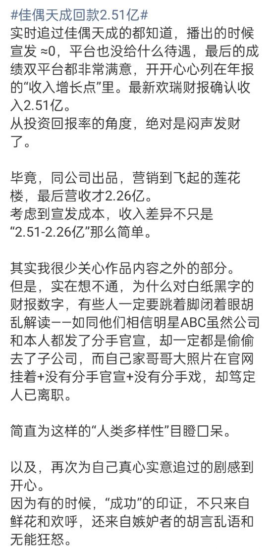 这个博主也是被某家粉丝胡言乱语惊呆了，爱奇艺是脑子被砸出多大坑，两个多亿买的剧给