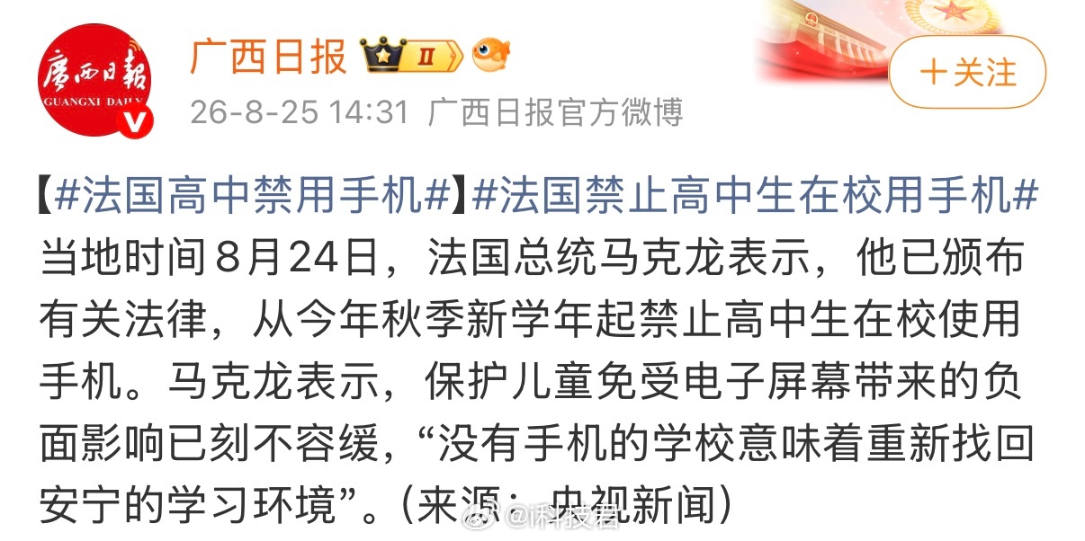 法国宣布高中禁用手机今年秋季新学年开始，法国小学、初中、高中校园全面禁用手机等电