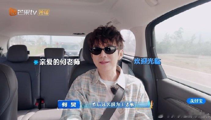 何炅居然第一次来亲爱的客栈 何炅首探亲爱的客栈，和王鹤棣吴泽林同框回忆满满，本想