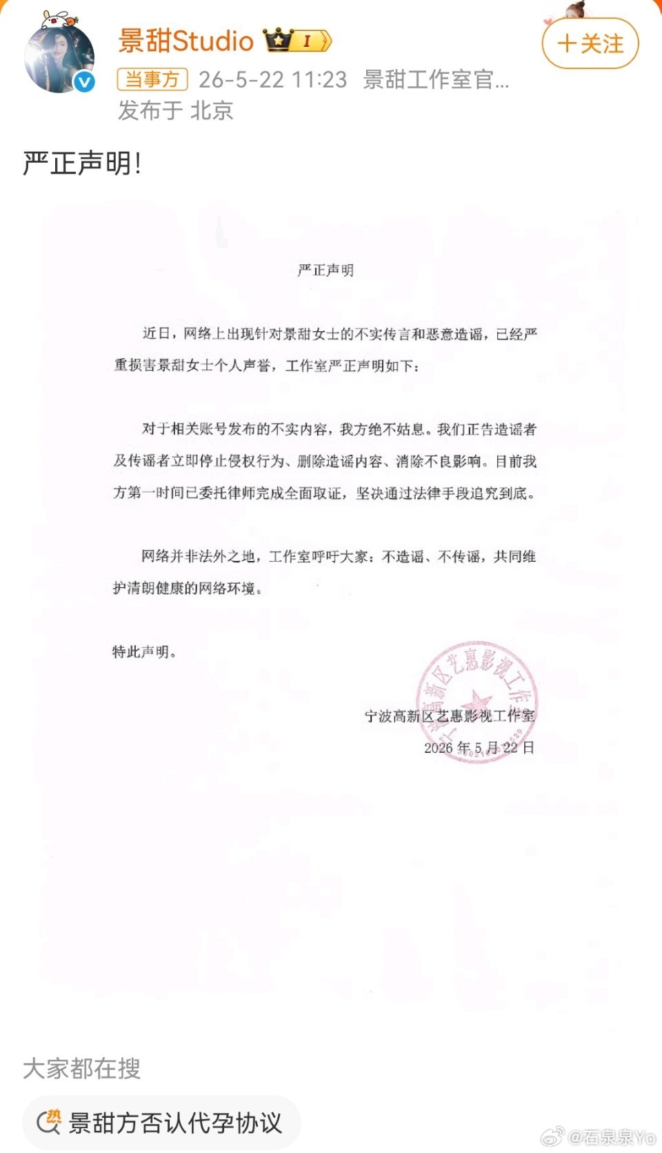 景甜方否认代孕协议景甜回应，造谣！ 