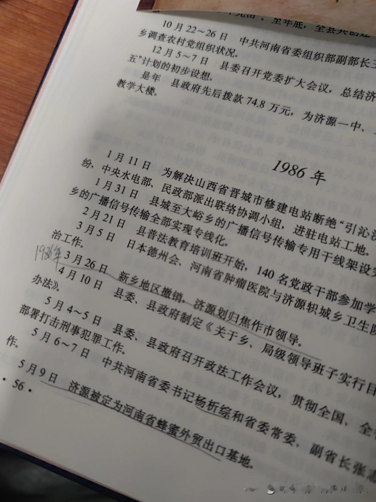 1986年 3 月26日， 济源划归焦作市领导。

如今济源是示范区