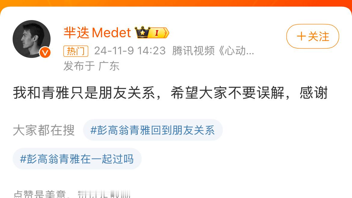 #芈迭 我和青雅只是朋友关系# 希望大家不要误解？网友表示这是一种公关方式吗？ 