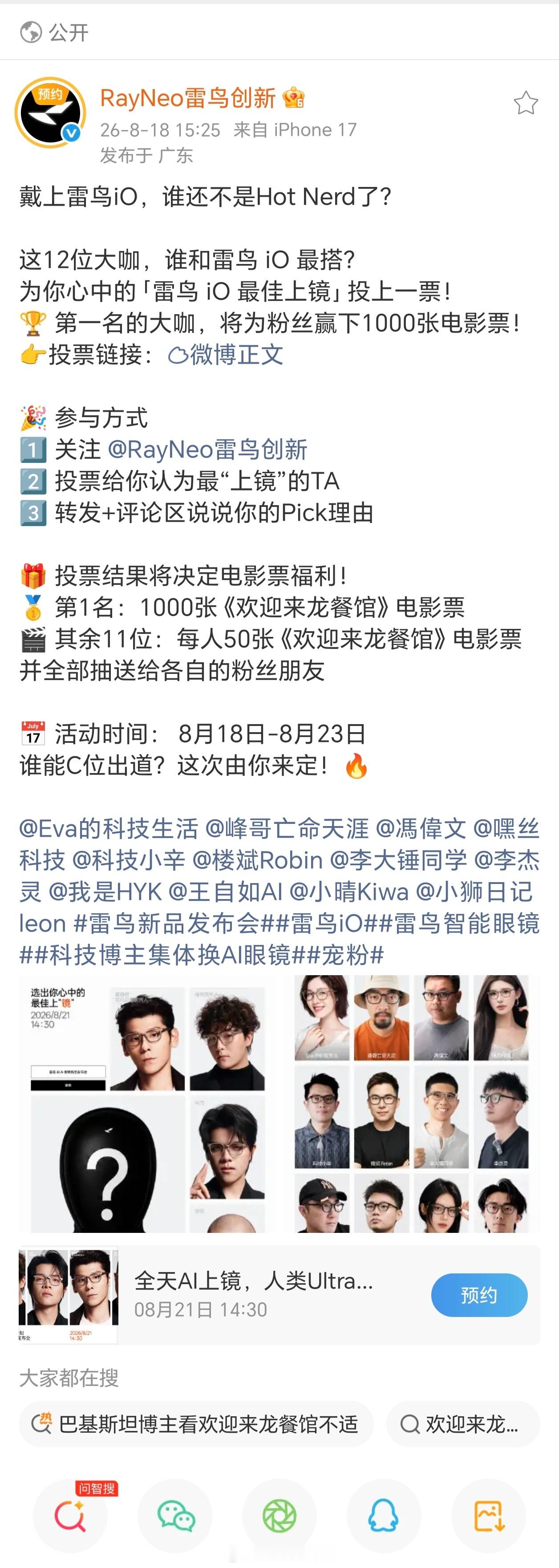 数码圈居然搞起选美投票了，雷鸟办的最佳上镜活动，集结十二位数码圈内博主，还和蒋奇