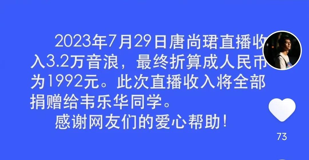 “知道自己曾經受過的苦難，所以願意無償的幫助別人。”在沉寂了幾天之後，唐尚珺終於