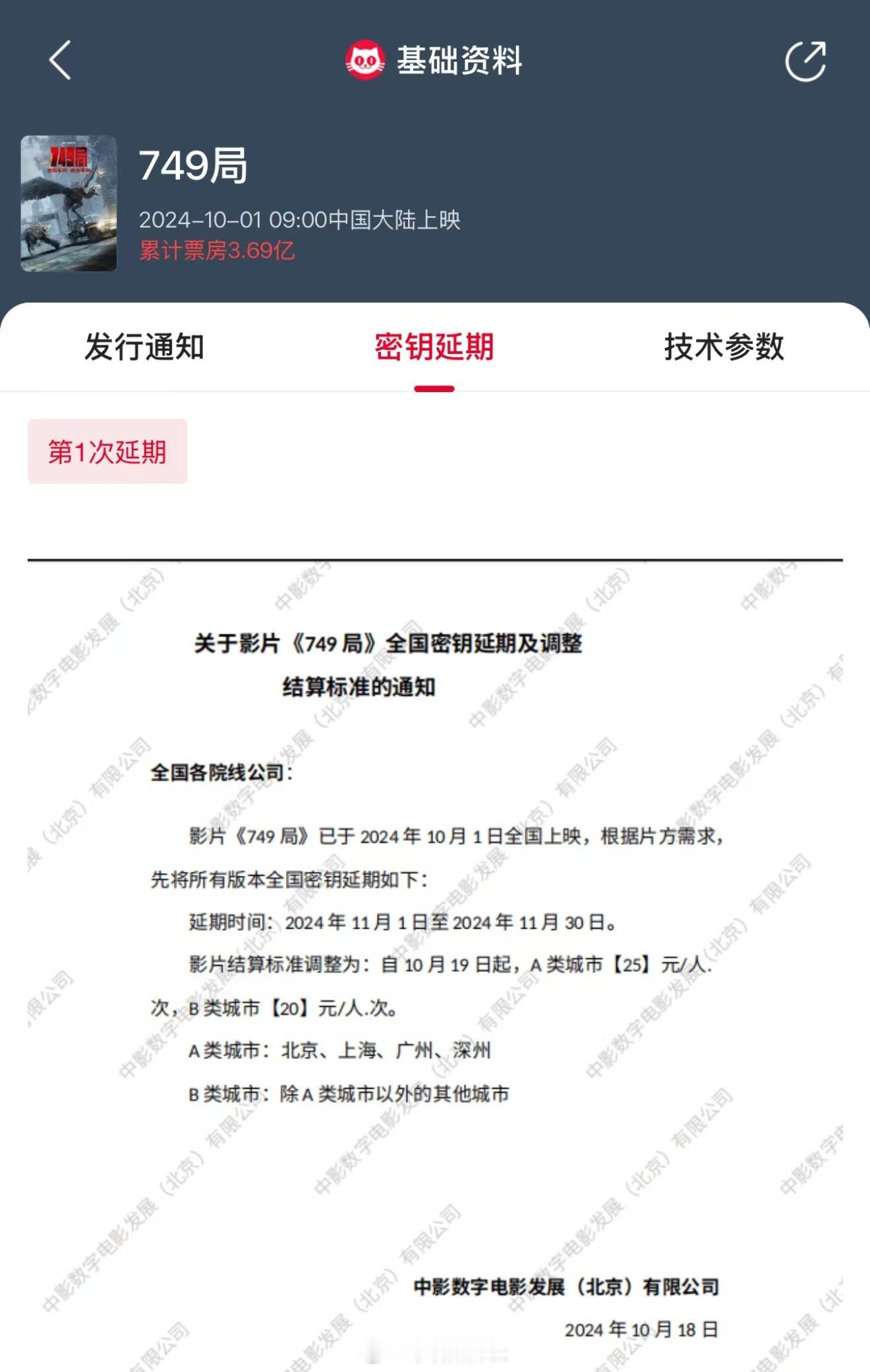 #749局延长上映至11月30日#  领衔主演电影《749局》密钥延期，延长上映