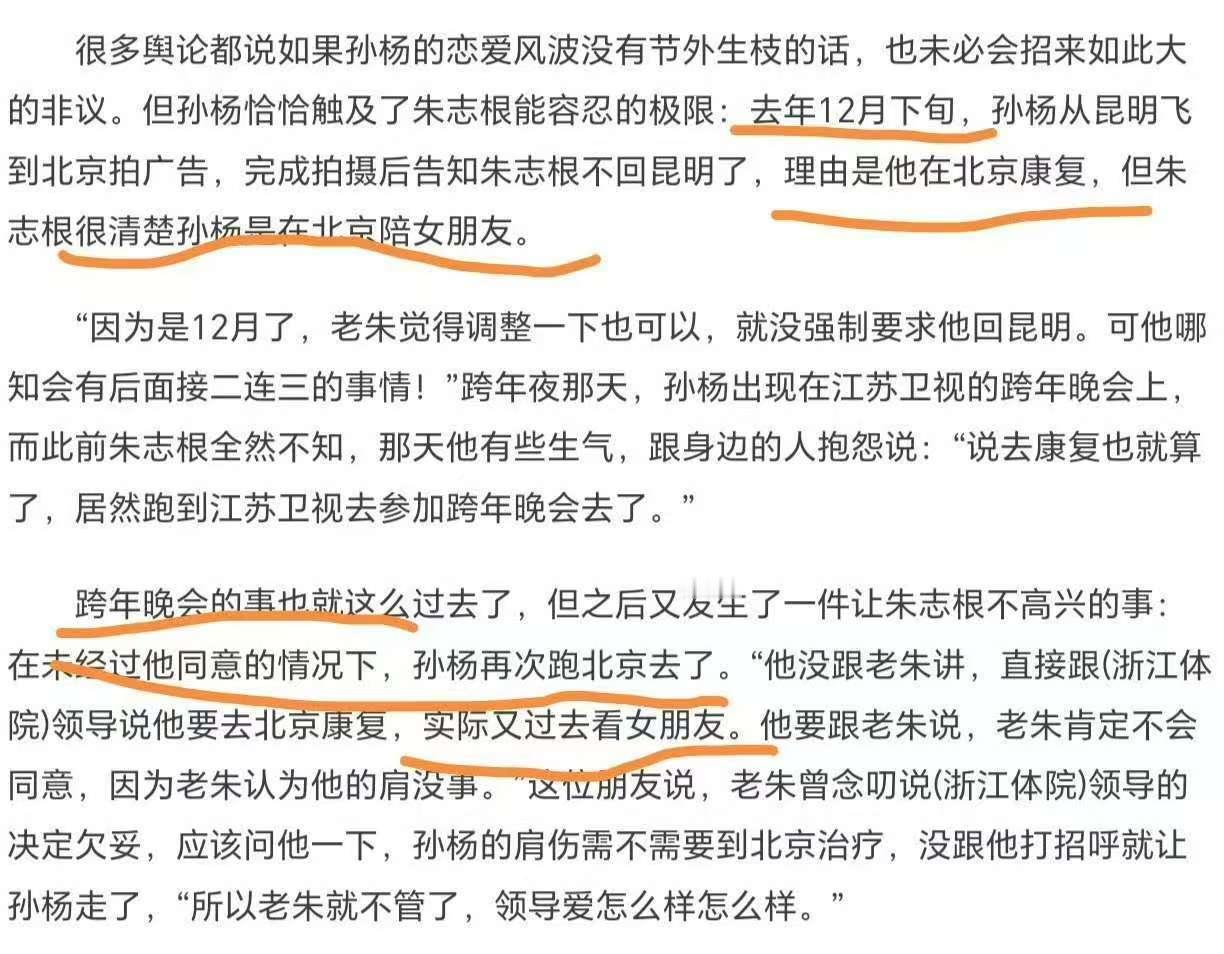 孙杨李莹念时间线孙杨前女友李莹念生孩子时间线 孙杨 私生子传闻  什么情况这是 