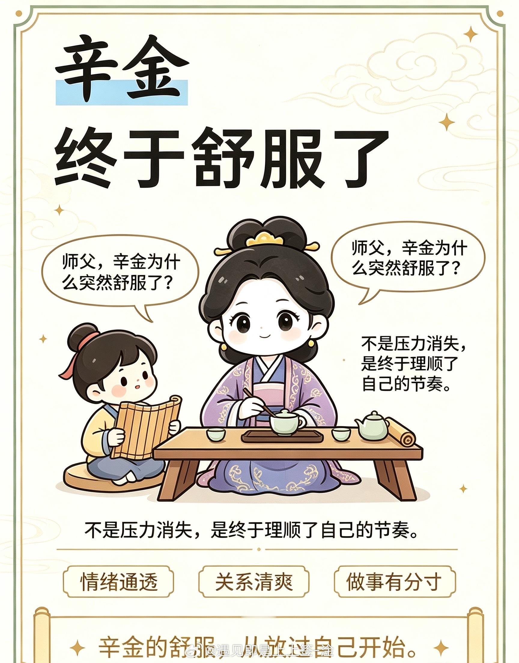 进到酉月，终于回到自己的大本营、底气落地进到酉月，辛金归禄，等于终于回到属于自己