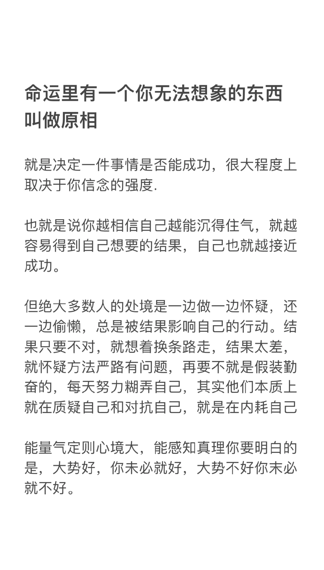 命里有一个你无法想象的东西 叫做原相