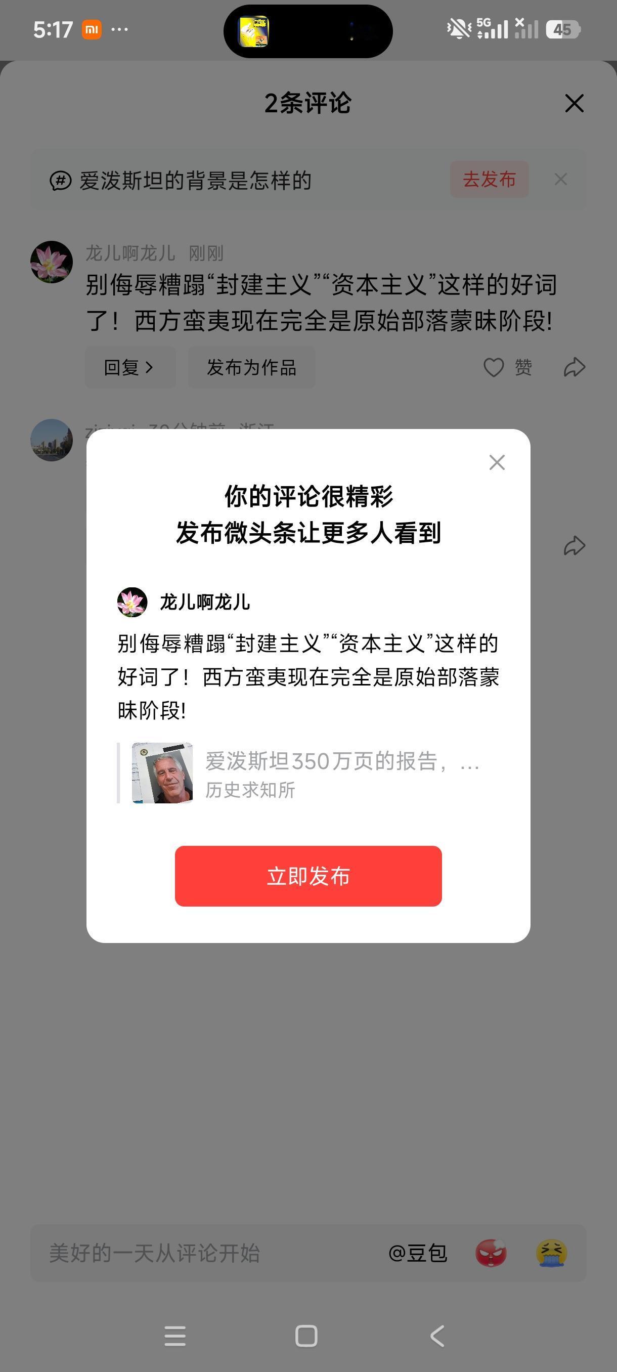 别侮辱糟蹋“封建主义”“资本主义”这样的好词了！西方蛮夷现在完全是原始部落蒙昧阶