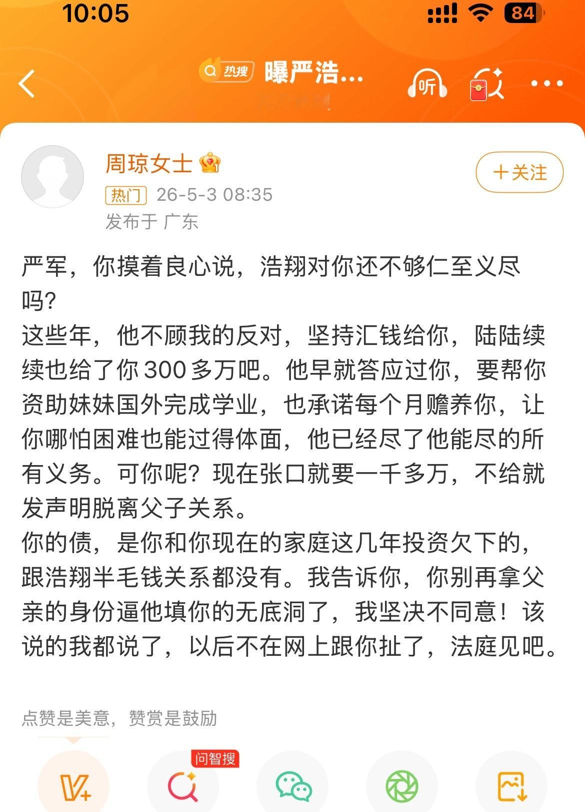 周琼说严浩翔给了严军300万 那就赶紧断绝关系啊，这样的爸还缠着前妻和孩子