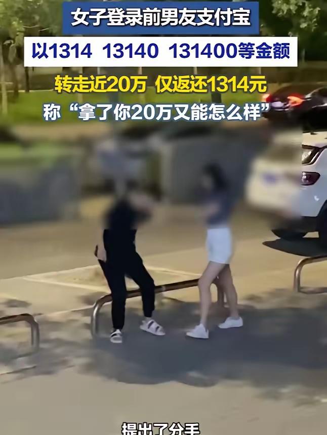 “这就是明抢，打劫都不带这么狠的！”女子婚前出轨，被分手后，竟私自登录男友支付宝