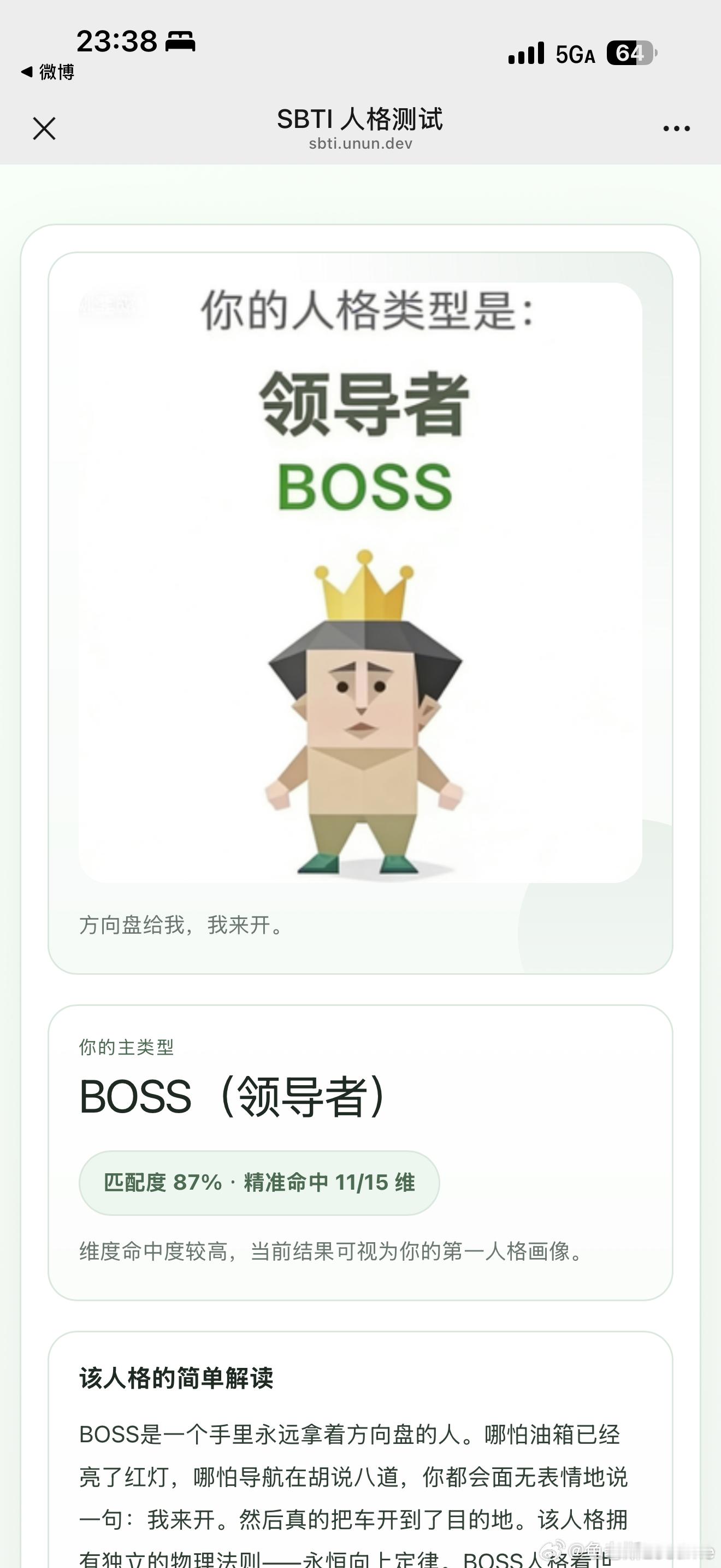 sbti人格大全哈哈哈 我是 boss！朋友圈里刷不到第二个～ 