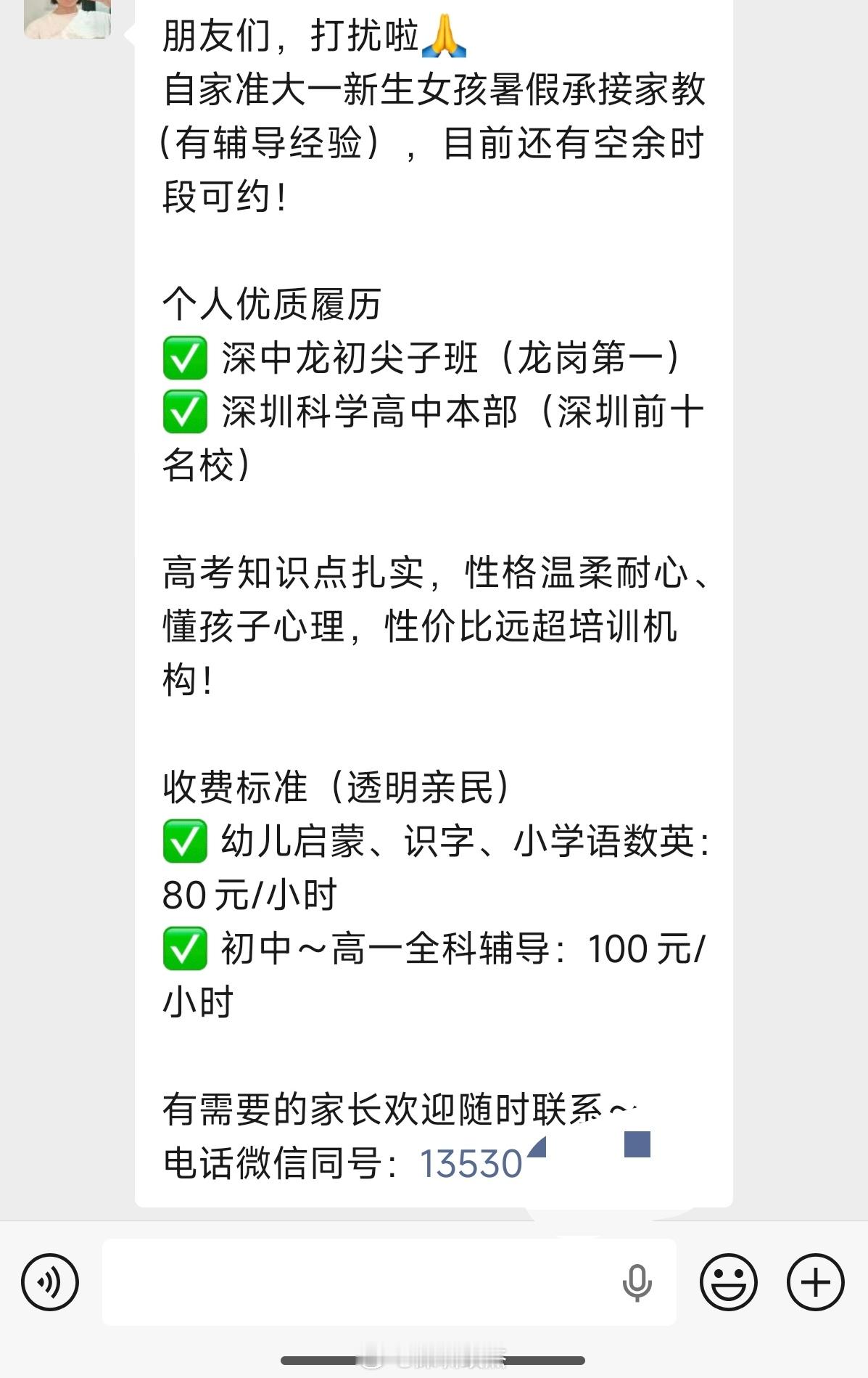 懂事的娃都开始做家教了，确实不贵。 深圳