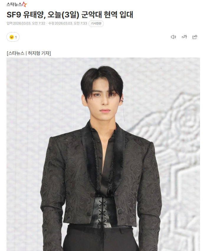 SF9柳太阳今日现役入伍军乐队3日，SF9柳太阳为了履行国防义务将入伍进入训练所