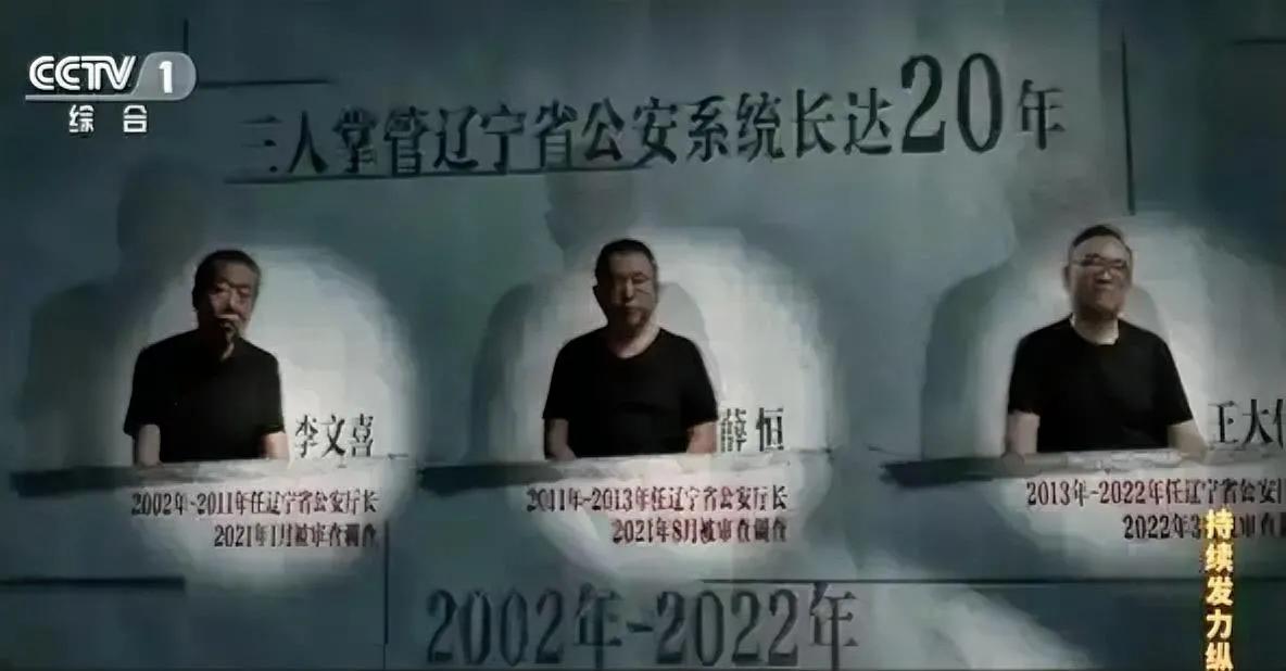 辽宁公安厅前三任厅长的贪污受贿数额对比

1.李文喜：2002年05月走马上任，