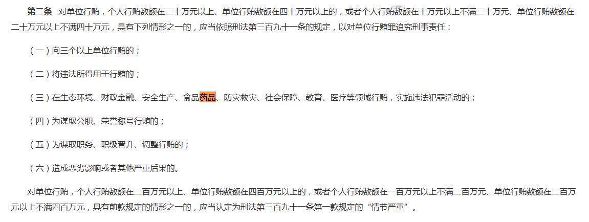 5月1日起，一项重要的新规将会实施，医保回扣将会入刑，这下子，医药行业要集体失眠