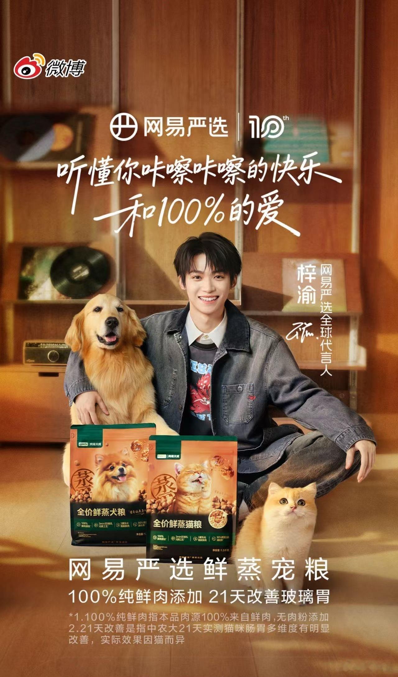 梓渝 网易严选全球代言人开屏来啦！期待10点官宣！ 