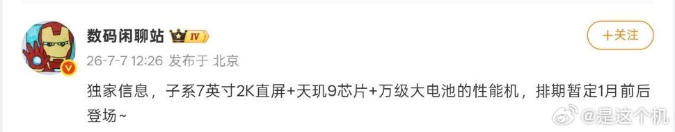 小米首款万级大电池：REDMI Turbo6系列 被曝明年1月发布7月7日，数码