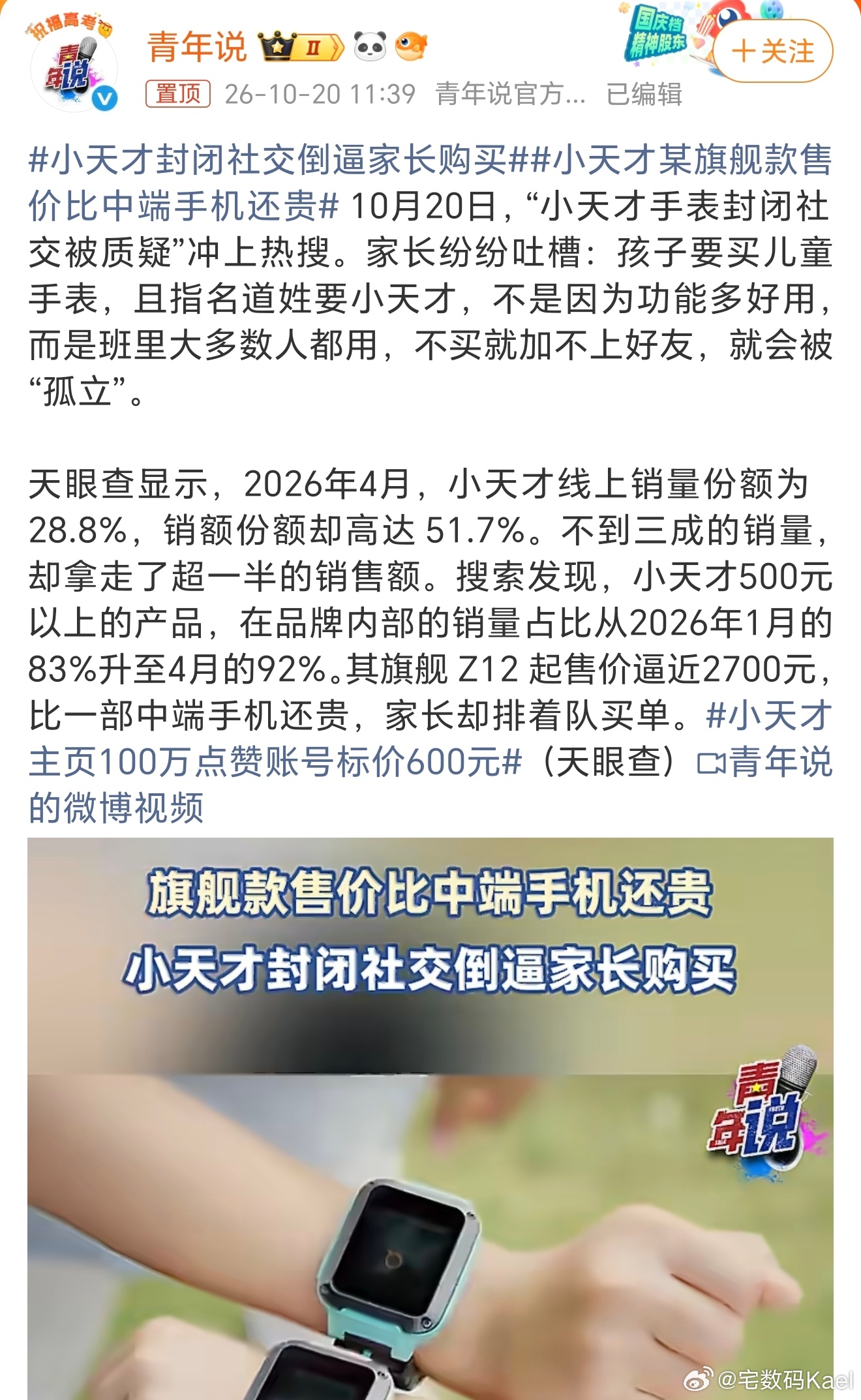 小天才封闭社交倒逼家长购买 前两年评测儿童智能手表的时候，就发现了这个情况。这行