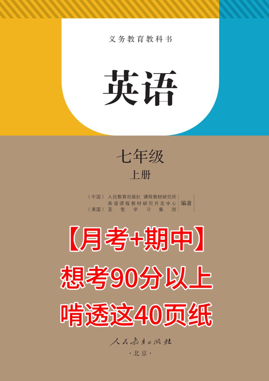 七年级英语成绩差，成绩一直保持在60以下，没有学习方法，成绩一直提升不上去的考生