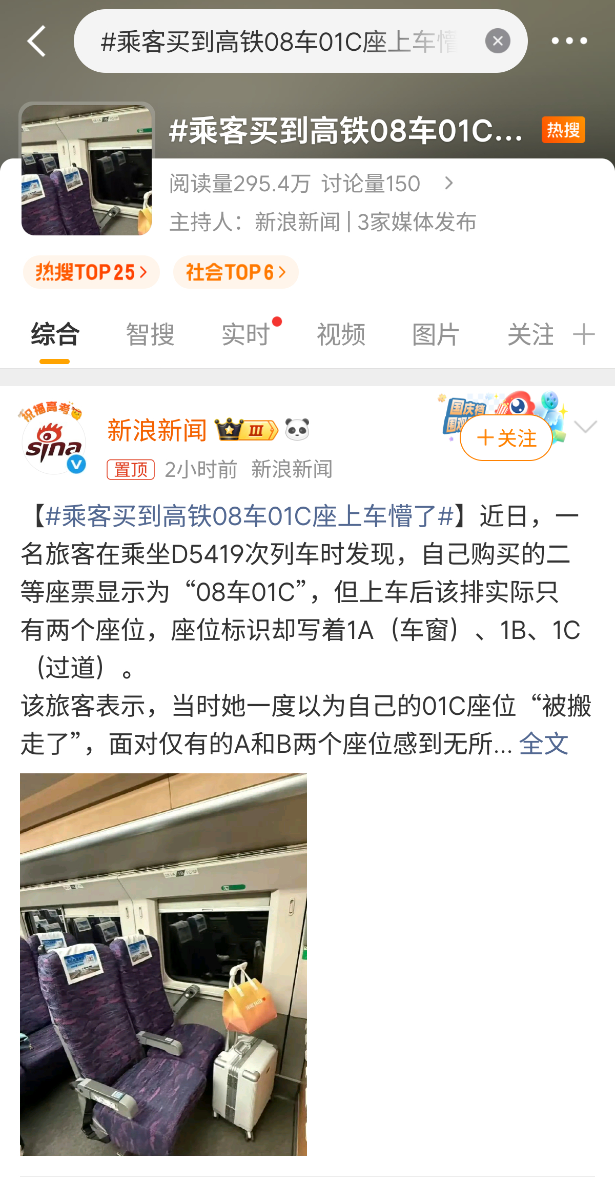 乘客买到高铁08车01C座上车懵了坐高铁还能遇上“幽灵座位”，这事也太离谱了！有